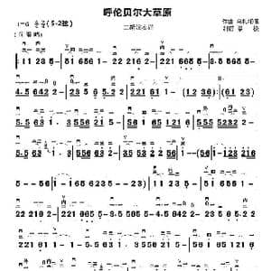 呼伦贝尔大草原_歌曲简谱_词曲: 乌扎托嘎