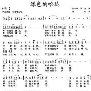 绿色的哈达_民歌简谱