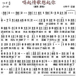 唱起情歌想起你_歌谱投稿