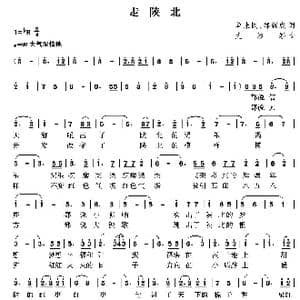 走陕北_歌曲简谱_词曲:单来民 郑耀成 尤淑彩