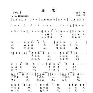 春思_歌曲简谱_词曲:佚名 亦弛