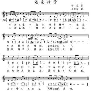 湖南妹子_民歌简谱_词曲:李良 李炫春
