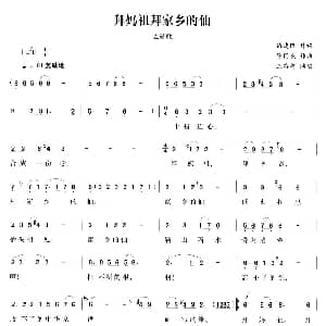 越剧谱 | 拜妈祖拜家乡的仙 妈祖 主题歌 钱建隆 陈国良