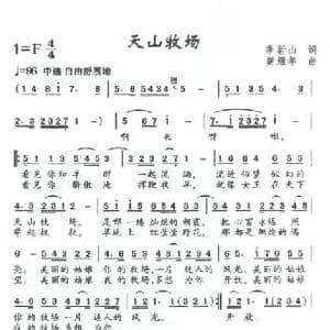 天山牧场_民歌简谱_词曲:季新山 龚耀年