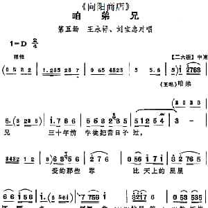 评剧谱 | 咱弟兄 向阳商店 第五场 王永祥 刘宝忠对唱