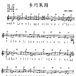 电子琴谱 | 乡间果园