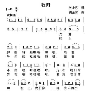 牧归_儿歌乐谱_词曲:钟小君 姜金富