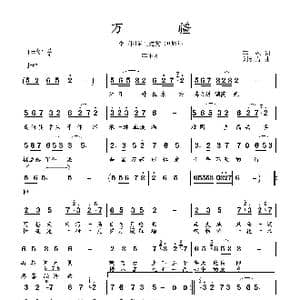万疆_歌谱投稿