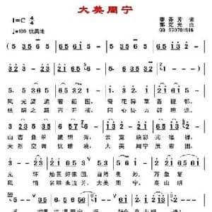 大美周宁_民歌简谱_词曲: 郭克光