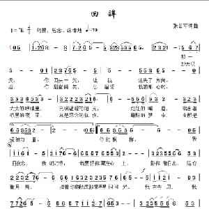 回眸_通俗唱法乐谱_词曲:张世军 张世军