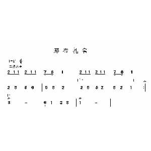 那布扎鲁 二人台牌子曲