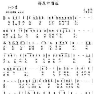 海是中国蓝_民歌简谱_词曲:王磊 杜啸虎