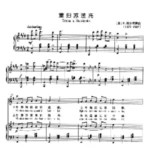 重归苏莲托 意大利 _外国歌谱_词曲: 意 E.库尔蒂斯