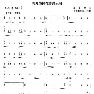 二胡谱 | 五月的鲜花开满人间 格鲁克