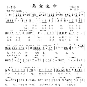 热爱生命_通俗唱法乐谱_词曲:汪国真 亦弛