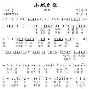 小城之歌_民歌简谱_词曲:牛月清 曹玉升