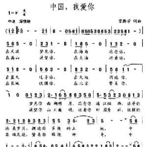 中国,我爱你_民歌简谱_词曲:曹腾芳 曹腾芳