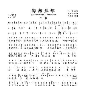 匆匆那年_歌曲简谱_词曲:林夕 梁翘柏