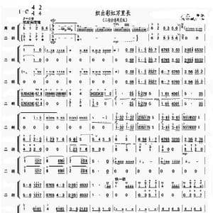 织出彩虹万里长_歌曲简谱_词曲: 扬绍斌