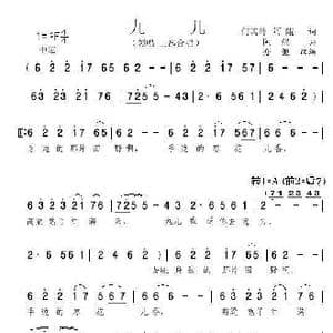 九儿 亦弛改编 _歌曲简谱_词曲:何其玲 阿鲲 阿鲲