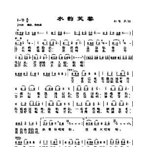 水韵芙蓉_歌曲简谱_词曲:向侃 向侃