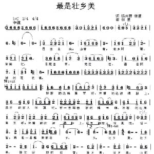 最是壮乡美_通俗唱法乐谱_词曲:杨兴雨 谢星