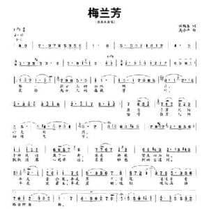 梅兰芳_民歌简谱_词曲:刘鹏春 吴小平