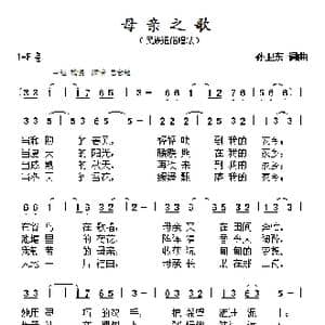 母亲之歌_歌谱投稿_词曲:孙卫东 孙卫东