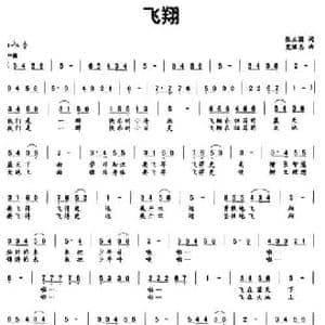 飞翔_民歌简谱_词曲:张立国 党继志