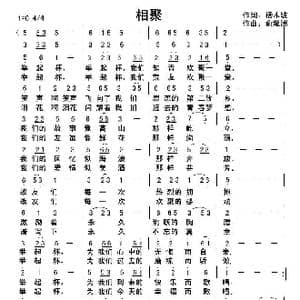 相聚_歌曲简谱_词曲:杨木坡 俞瀛洲