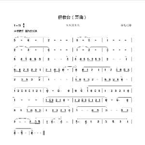 傍妆台_歌曲简谱