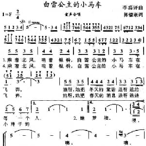 白雪公主的小马车_儿歌乐谱_词曲:陈镒康 李嘉评