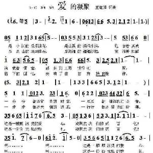 爱的凝聚_通俗唱法乐谱_词曲:王意娟 王意娟
