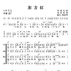东方红_歌曲简谱