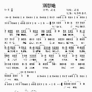 别想她_歌谱投稿_词曲:高进 高进