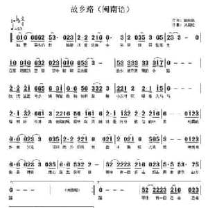 故乡路_民歌简谱_词曲:施荣焕 洪启松