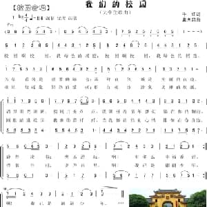 2.我们的校园_合唱歌谱_词曲:千红 蓝天鸽