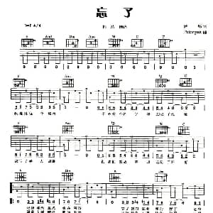 忘了 吉他谱 何洁 唐恬 peter pan