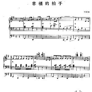 电子琴谱 | 幸福的拍手 美国民谣 双排键电子琴