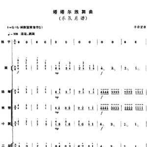 塔塔尔族舞曲_歌曲简谱_词曲: 李崇望