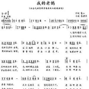 我的老妈_民歌简谱_词曲:雷山 彭建荣