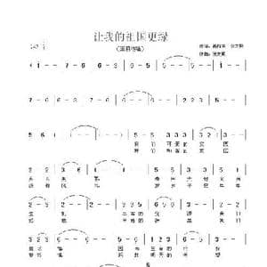 让我的祖国更绿_歌曲简谱_词曲:温喆吉 张友殿 张友殿