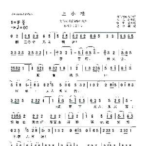 莆仙戏 上小楼_歌曲简谱_词曲: 莆仙戏传统曲 牌谢宝燊记谱