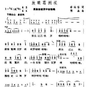 放眼葛洲坝_民歌简谱_词曲:李幼容 傅晶