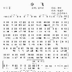 分飞_歌谱投稿_词曲:黄郁 陈国华
