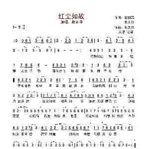 红尘如故_歌谱投稿_词曲:赵羽菲,朱贝贝 朱贝贝