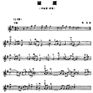 二胡谱 | 星愿 五线谱