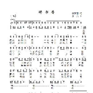醉书香_歌曲简谱_词曲:秦雅丽 景治