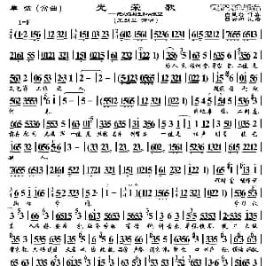 单弦 岔曲 光荣歌