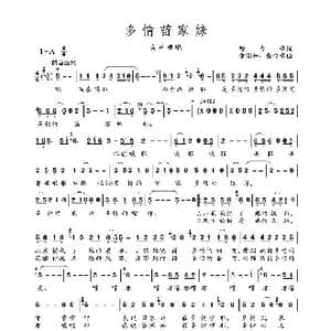 多情苗家妹_歌谱投稿_词曲:曾令多 余刚林 曾令多